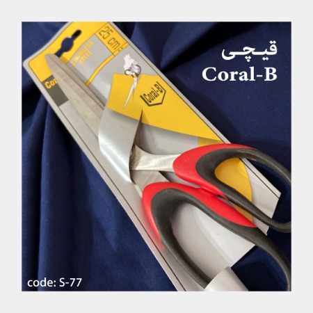 قیچی پارچه B - Coral