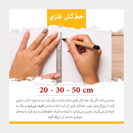 خط کش فلزی 30 سانت