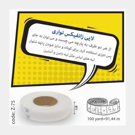 لایی زانفیکس