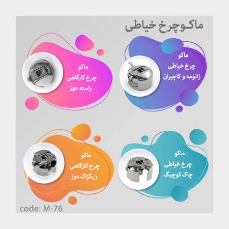 ماکو چرخ خیاطی ژانومه 802