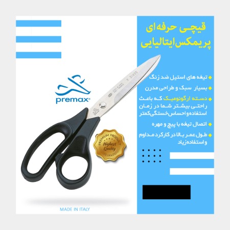 قیچی حرفه ای پریمکس اصل ایتالیا