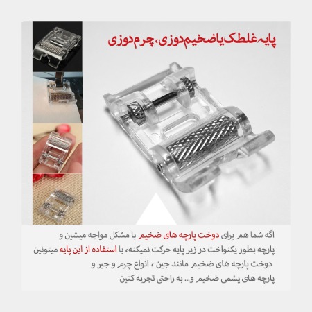 پایه غلطک دار ضخیم دوزی - چرم دوزی