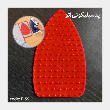 پد سیلیکونی زیر اتو