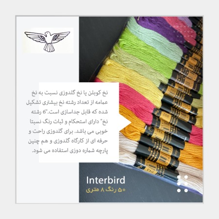 نخ دمسه 100تایی