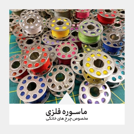 ماسوره فلزی