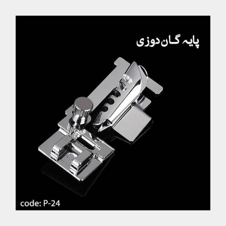 پایه گان دوزی چرخ خانگی