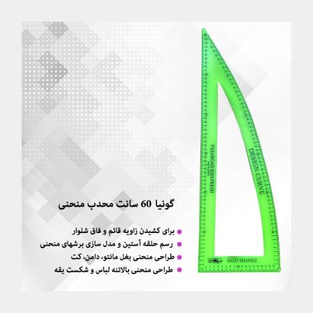 خط کش گونیا محدب