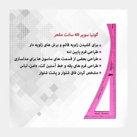 خط کش گونیا مقعر