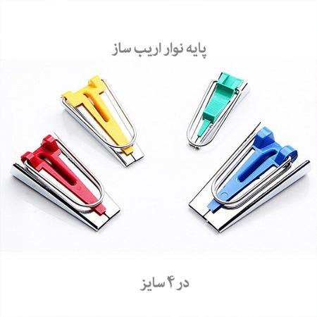 پک نوار اریب ساز 4 سایز