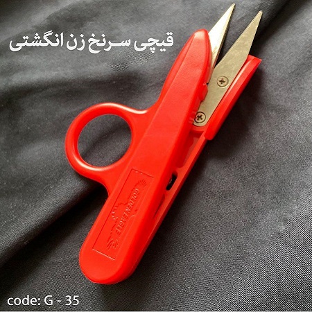 قیچی سرنخ زن انگشتی